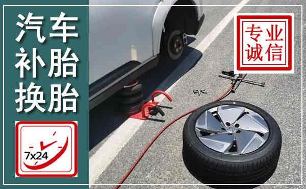 潢川汽车换轮胎,附近上门换轮胎电话
