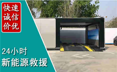 潢川新能源汽车救援场景与案例