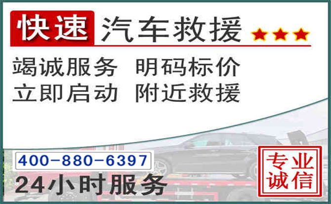 潢川长春拖车电话